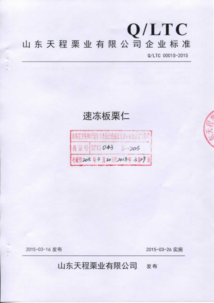 Q/LTC 0001S-2015 标准预览