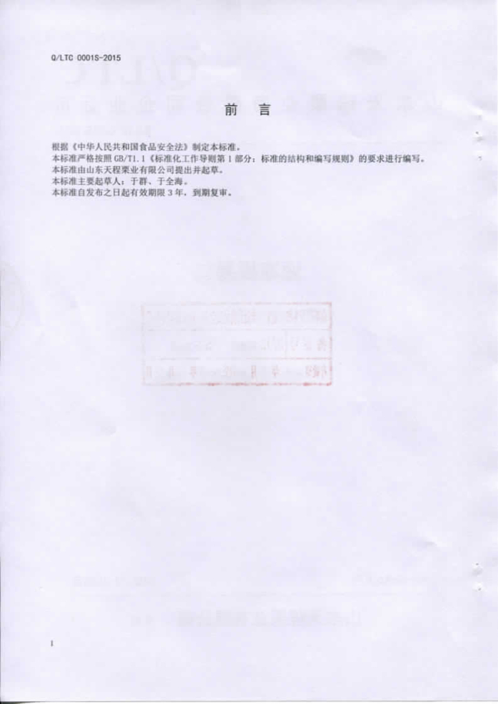Q/LTC 0001S-2015 标准预览