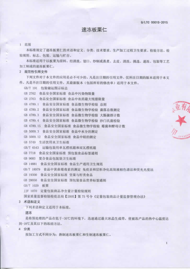 Q/LTC 0001S-2015 标准预览