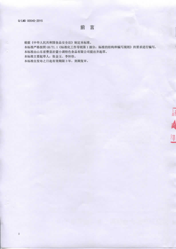 Q/LMD 0004S-2015 标准预览