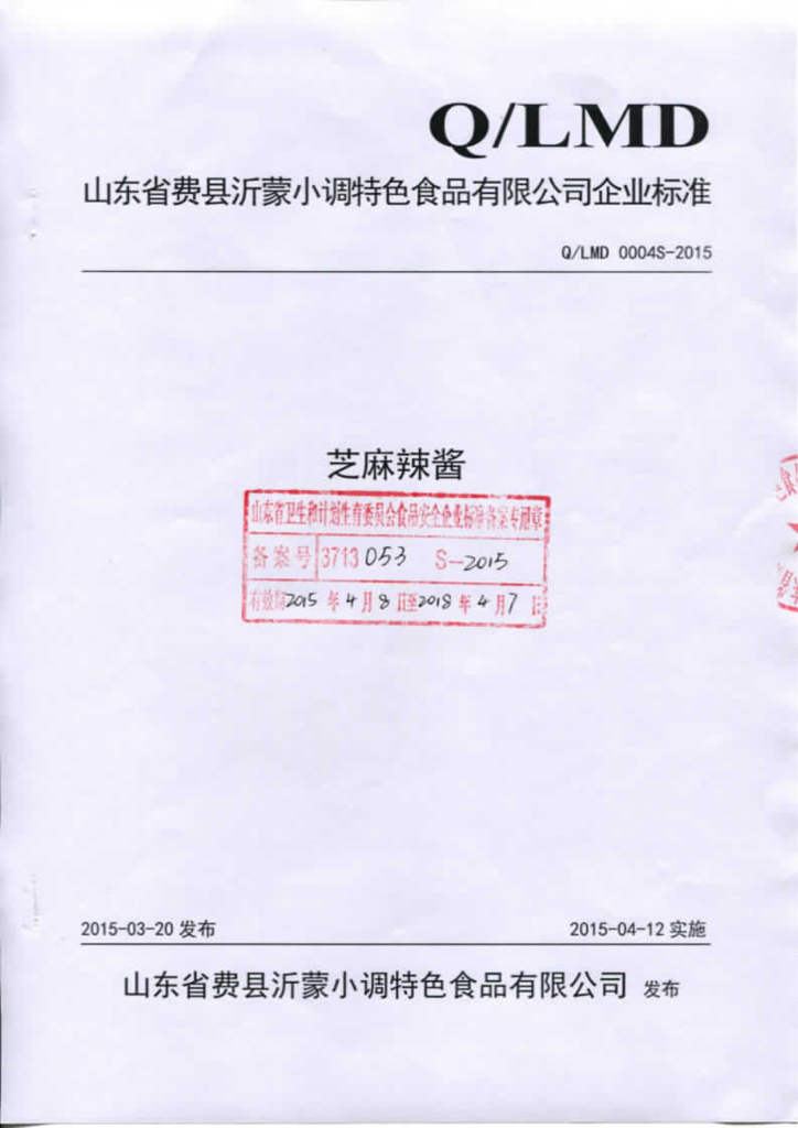 Q/LMD 0004S-2015 标准预览