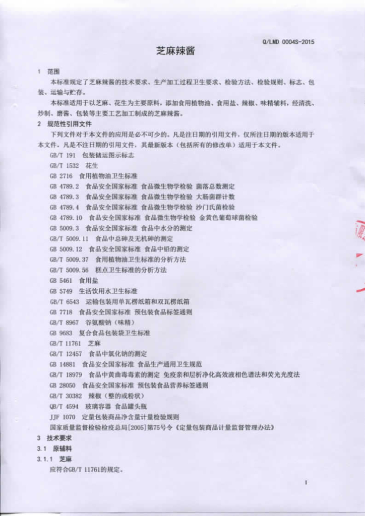 Q/LMD 0004S-2015 标准预览