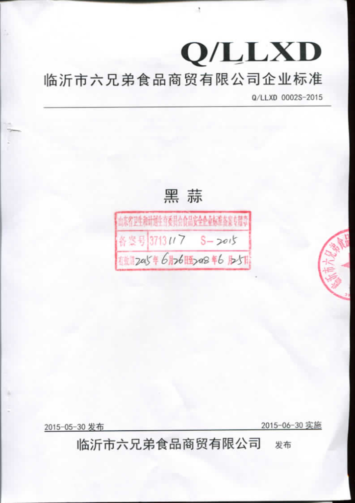 Q/LLXD 0002S-2015 标准预览