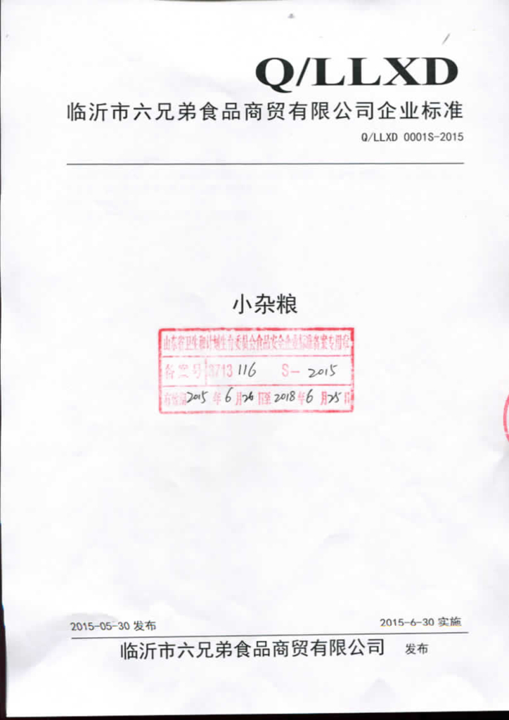 Q/LLXD 0001S-2015 标准预览