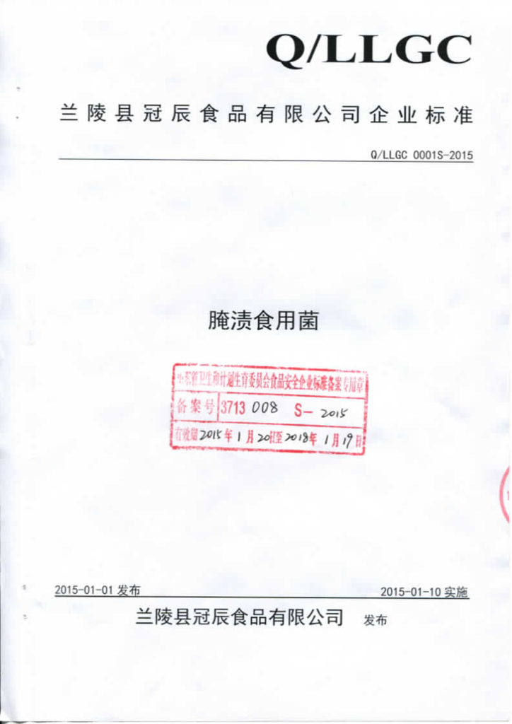 Q/LLGC 0001S-2015 标准预览