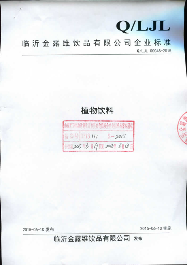 Q/LJL 0004S-2015 标准预览