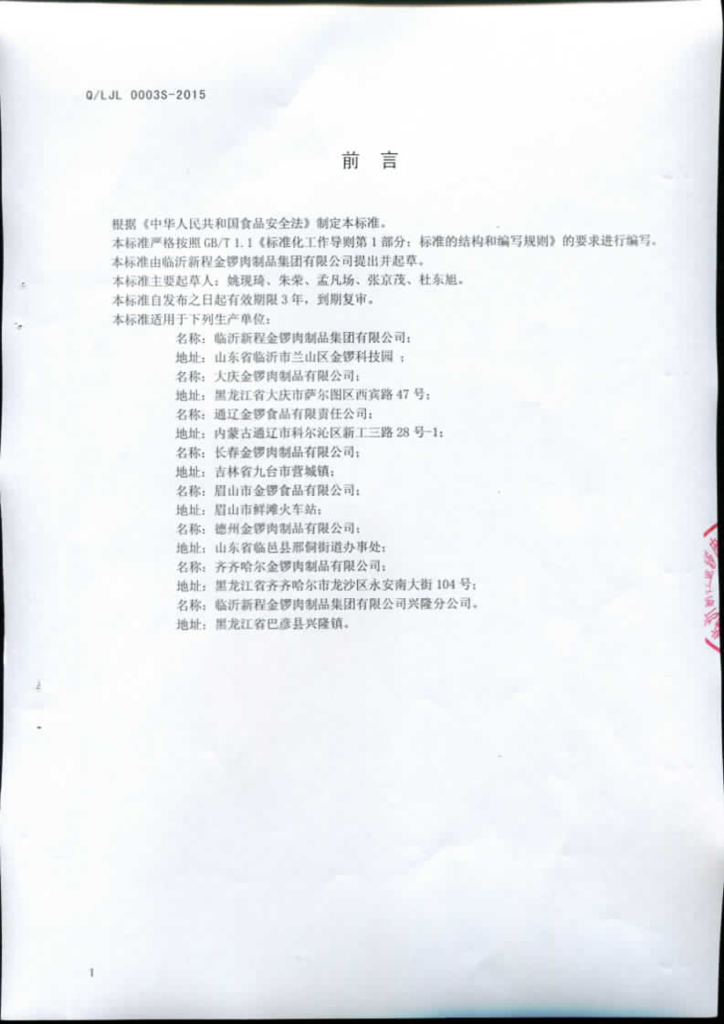 Q/LJL 0003S-2015 标准预览