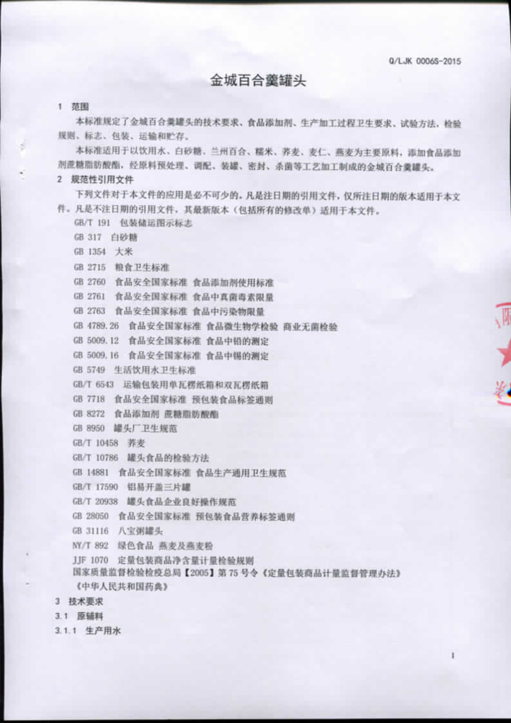 Q/LJK 0006S-2015 标准预览
