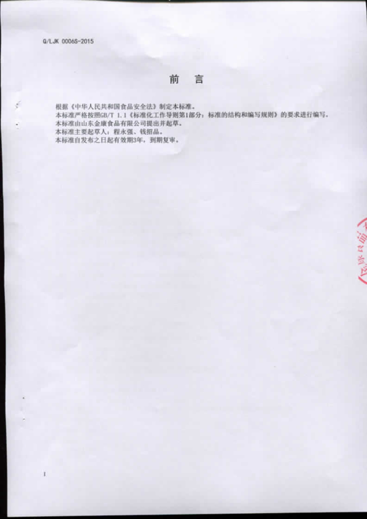 Q/LJK 0006S-2015 标准预览