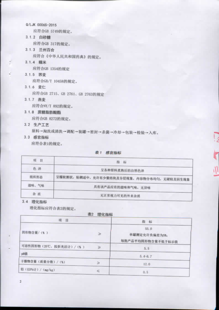 Q/LJK 0006S-2015 标准预览