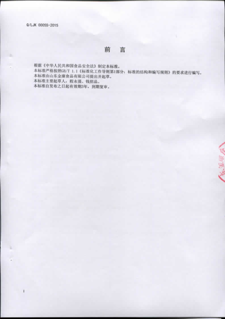 Q/LJK 0005S-2015 标准预览