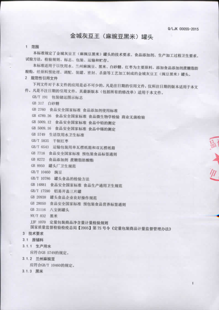 Q/LJK 0005S-2015 标准预览