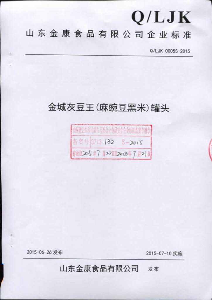 Q/LJK 0005S-2015 标准预览
