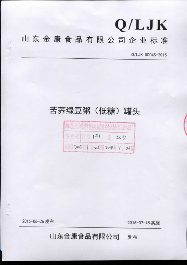Q/LJK 0004S-2015 标准预览