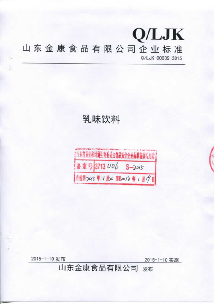 Q/LJK 0003S-2015 标准预览