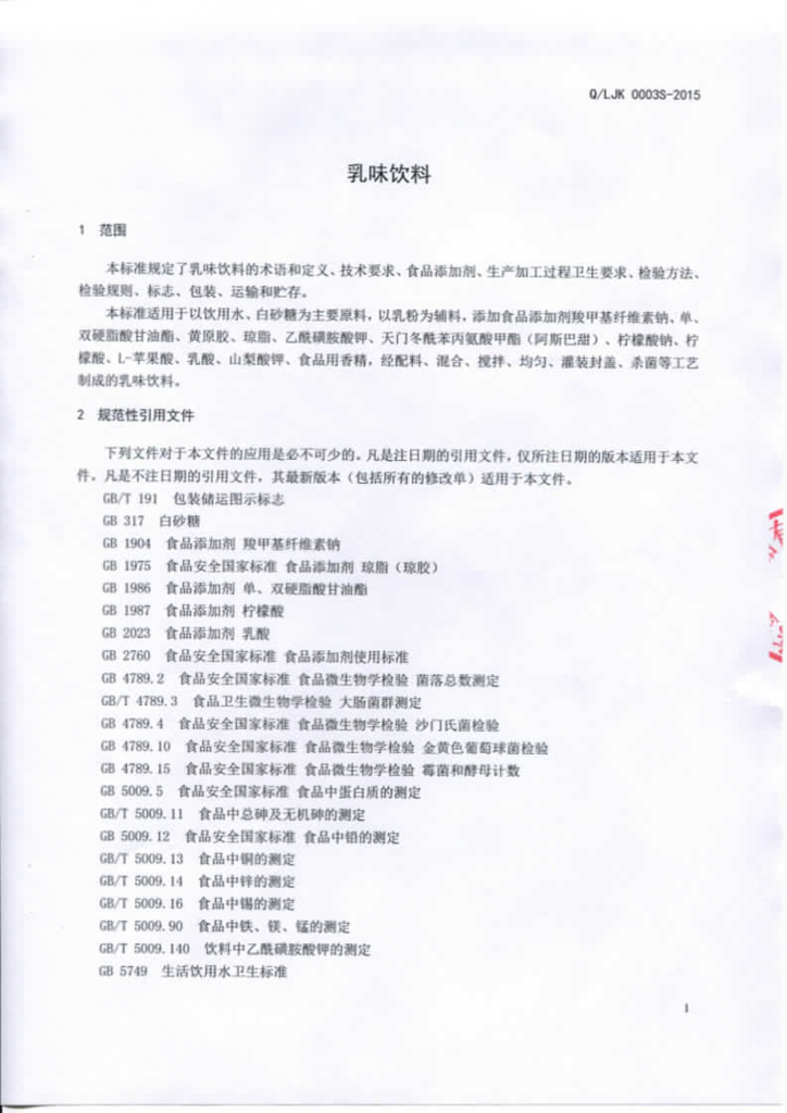Q/LJK 0003S-2015 标准预览