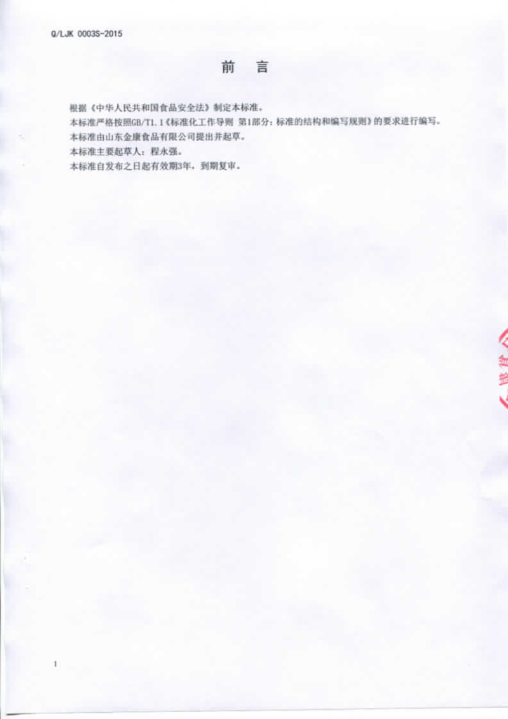 Q/LJK 0003S-2015 标准预览