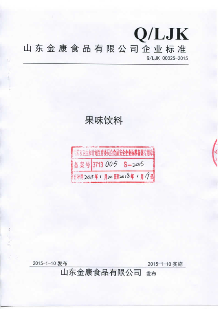 Q/LJK 0002S-2015 标准预览