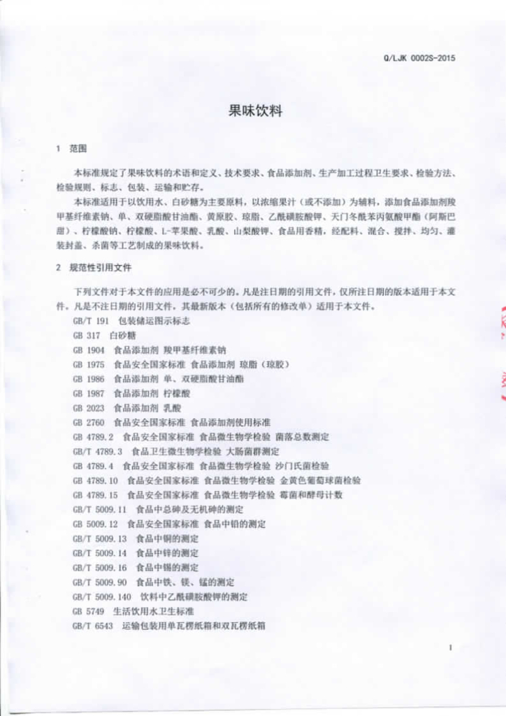 Q/LJK 0002S-2015 标准预览
