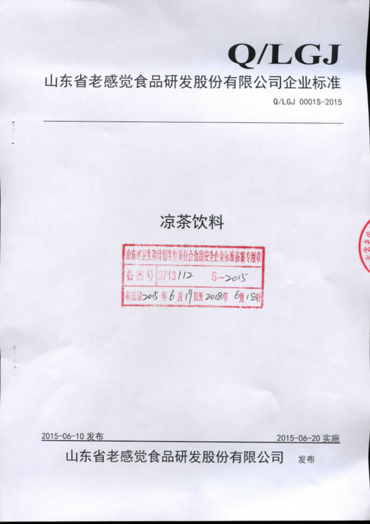 Q/LGJ 0001S-2015 标准预览