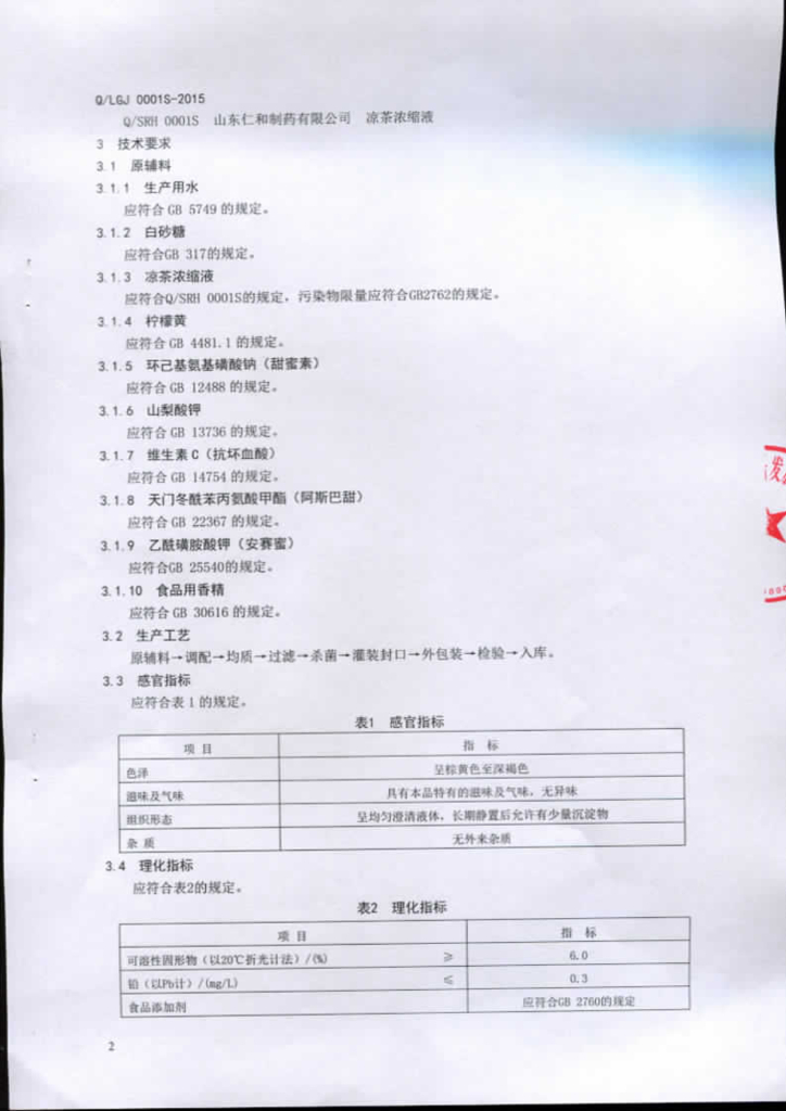 Q/LGJ 0001S-2015 标准预览