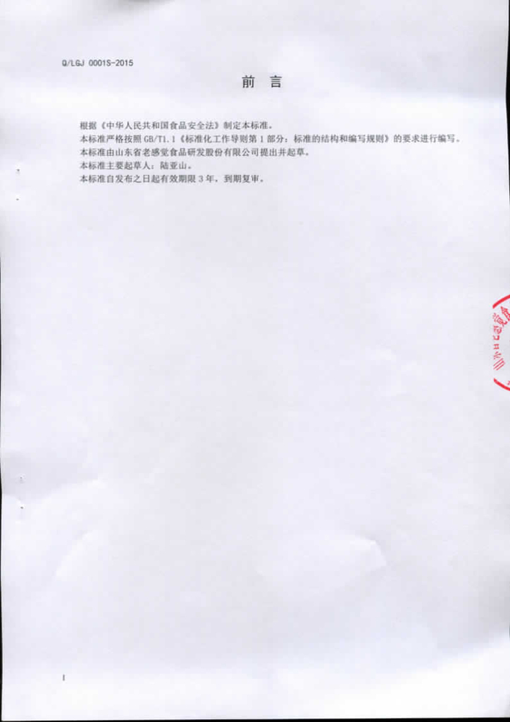 Q/LGJ 0001S-2015 标准预览