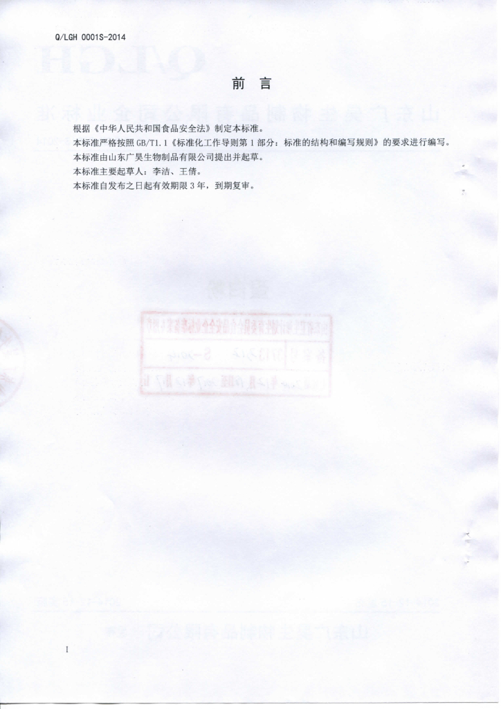 Q/LGH 0001S-2014 标准预览