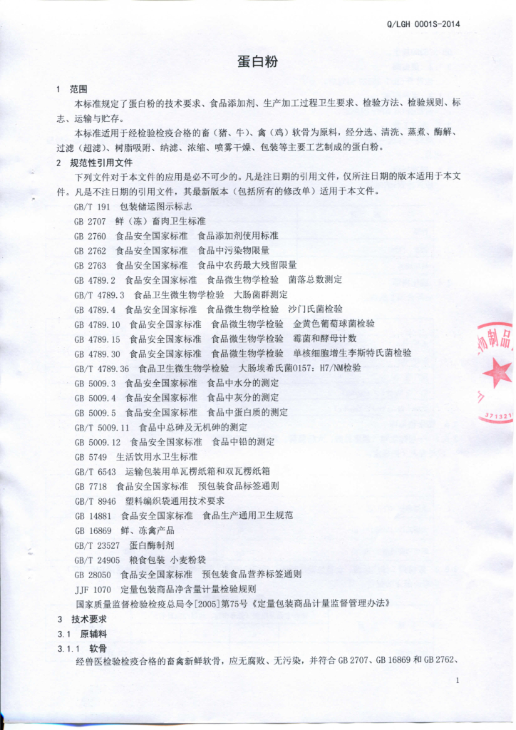 Q/LGH 0001S-2014 标准预览