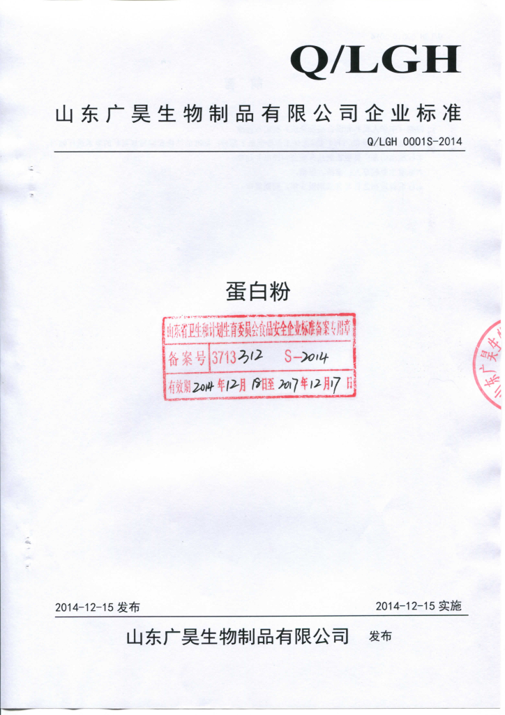 Q/LGH 0001S-2014 标准预览