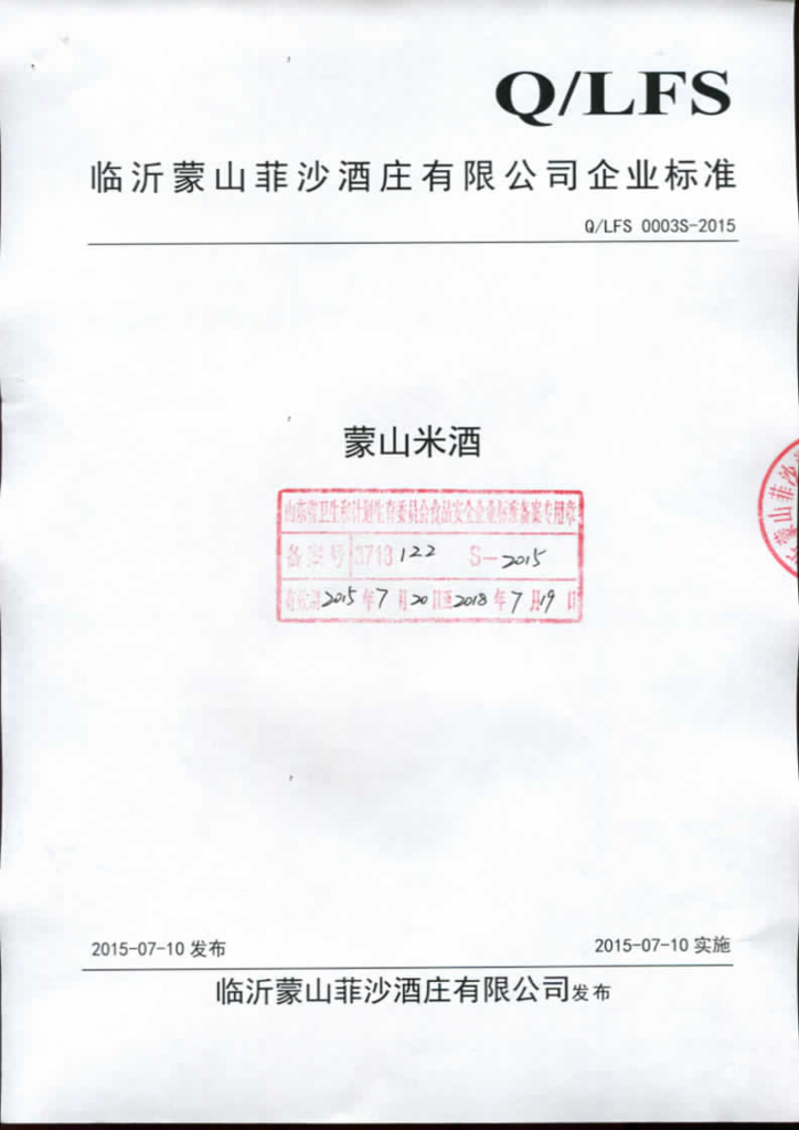 Q/LFS 0003S-2015 标准预览