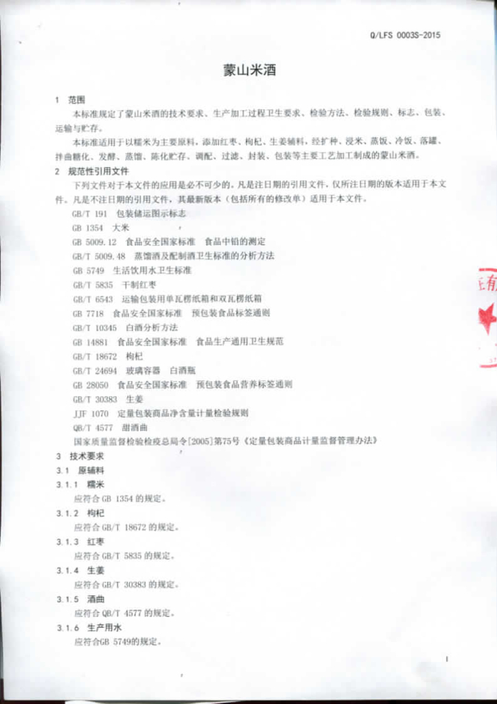 Q/LFS 0003S-2015 标准预览