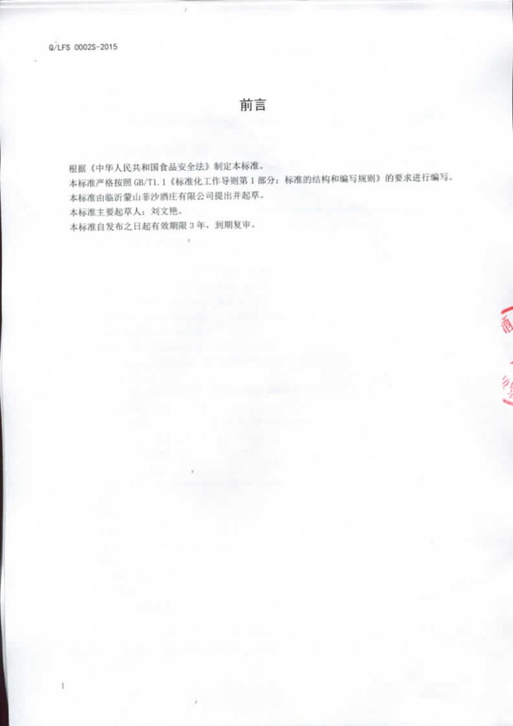 Q/LFS 0002S-2015 标准预览