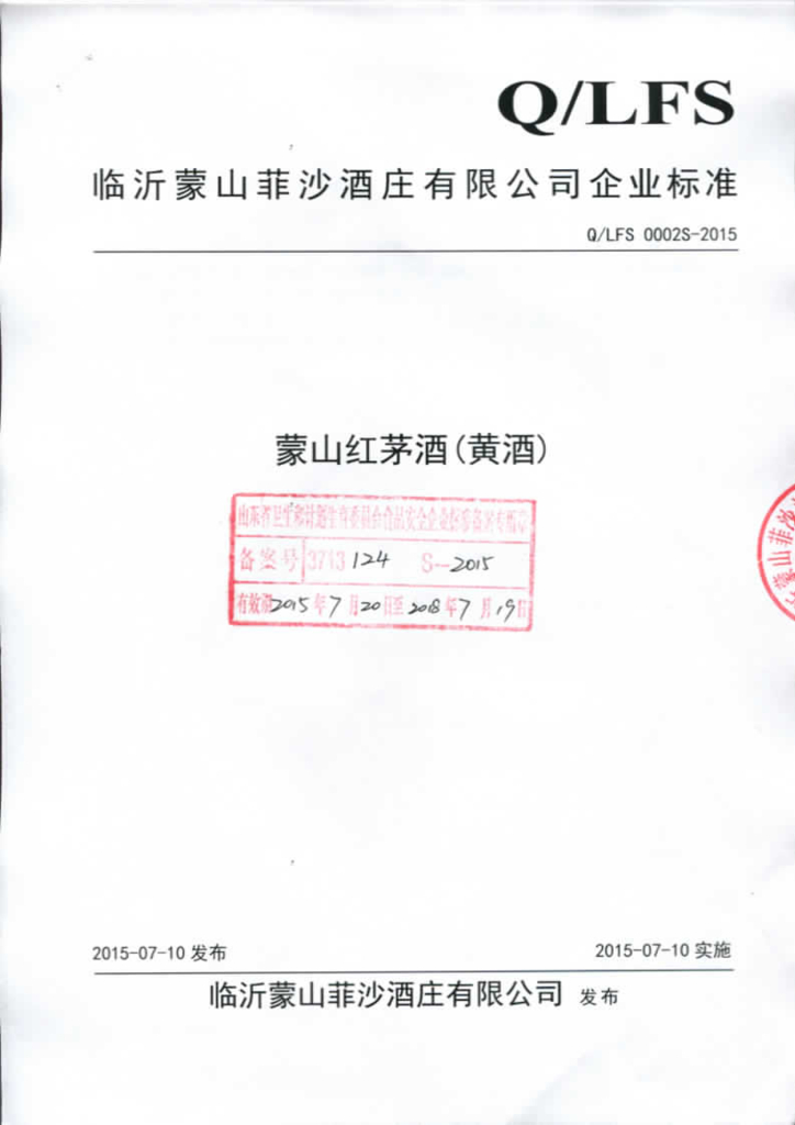 Q/LFS 0002S-2015 标准预览