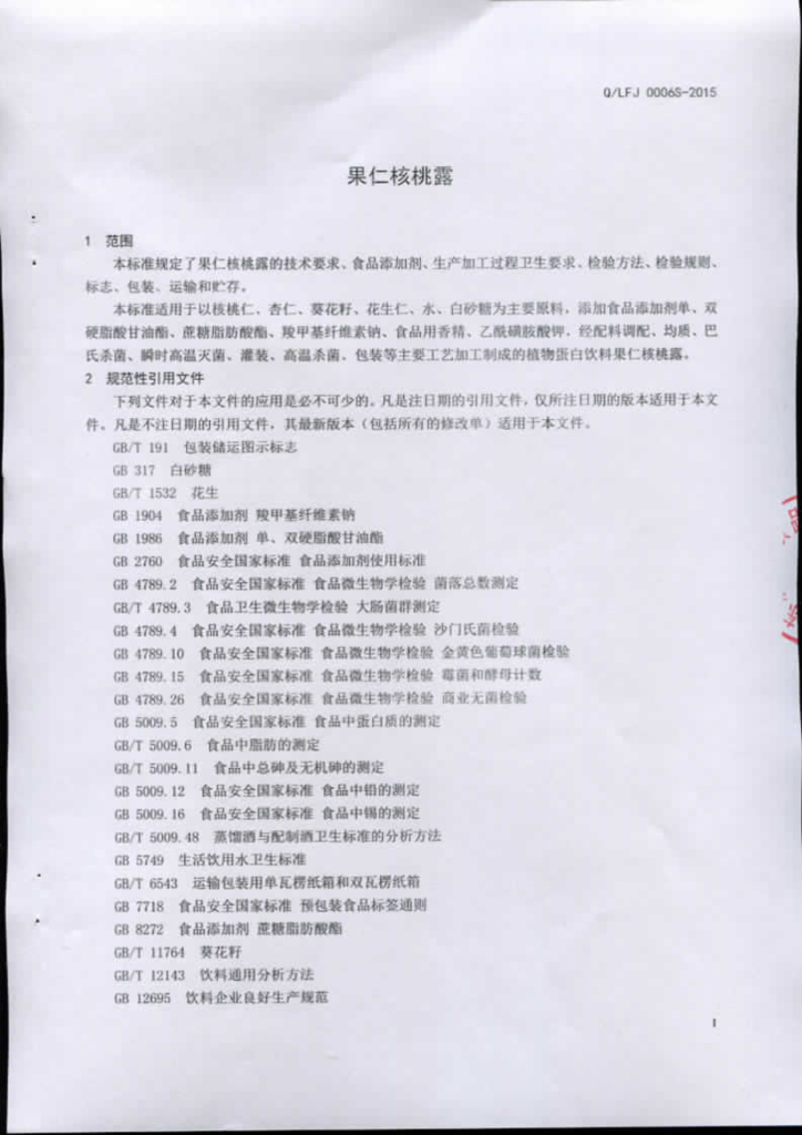 Q/LFJ 0006S-2015 标准预览