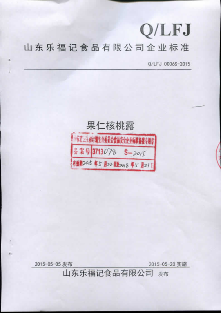 Q/LFJ 0006S-2015 标准预览