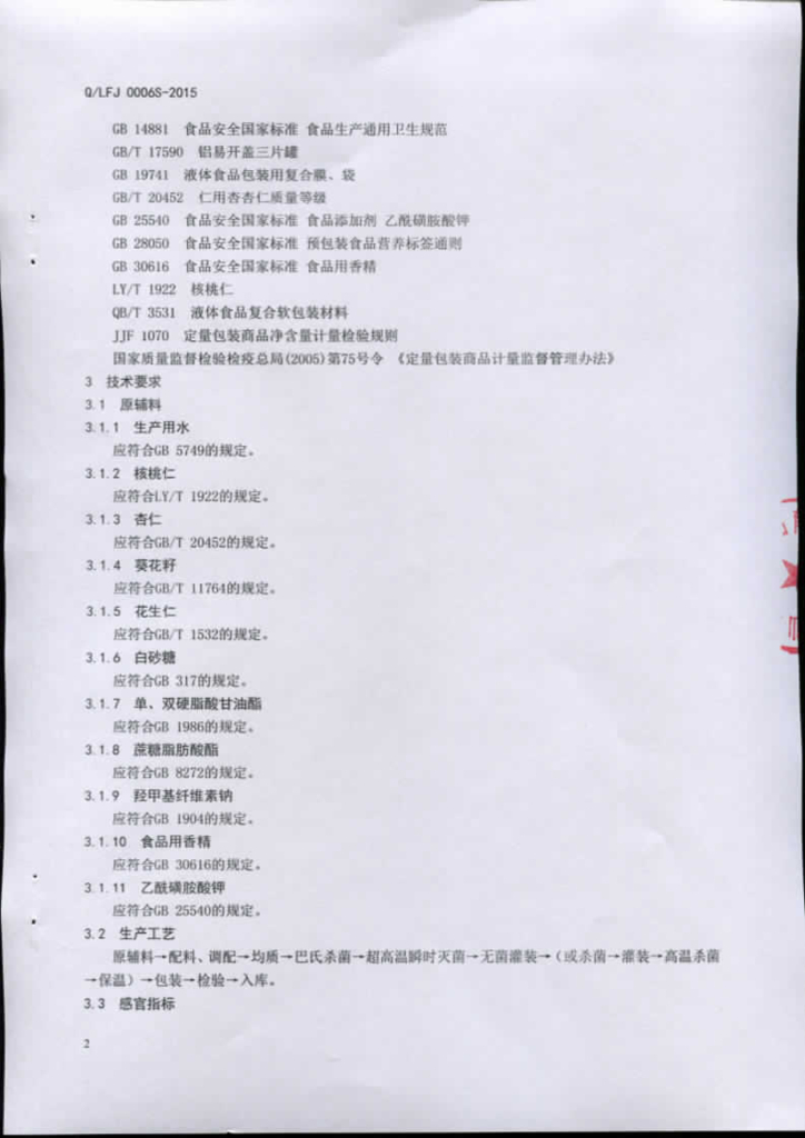 Q/LFJ 0006S-2015 标准预览