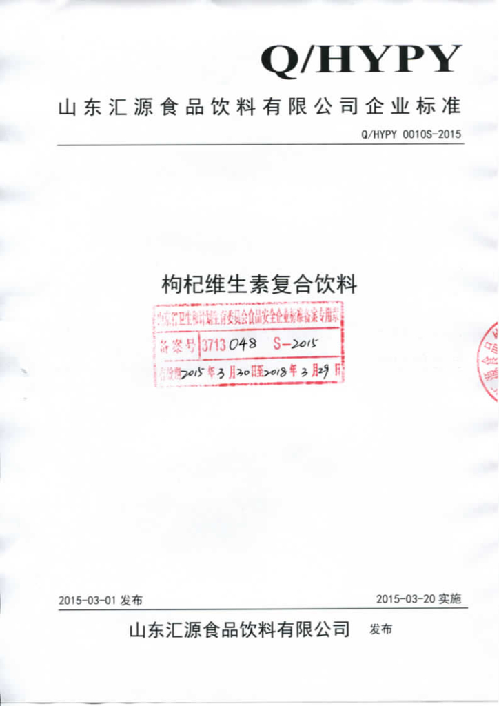 Q/HYPY 0010S-2015 标准预览