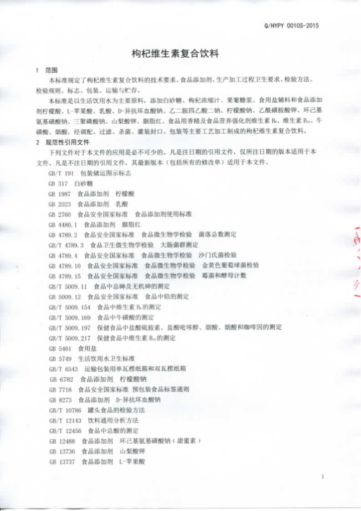 Q/HYPY 0010S-2015 标准预览