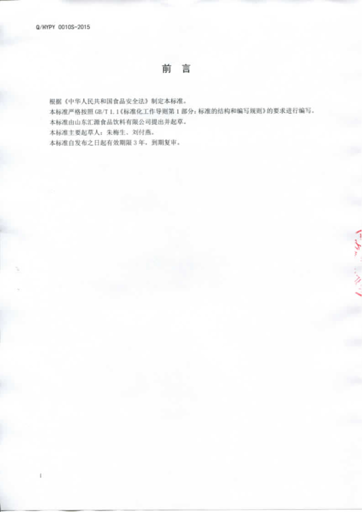 Q/HYPY 0010S-2015 标准预览