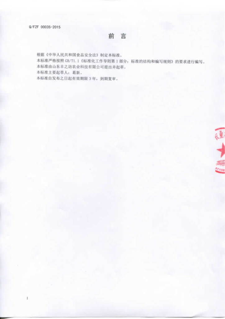 Q/FZF 0003S-2015 标准预览