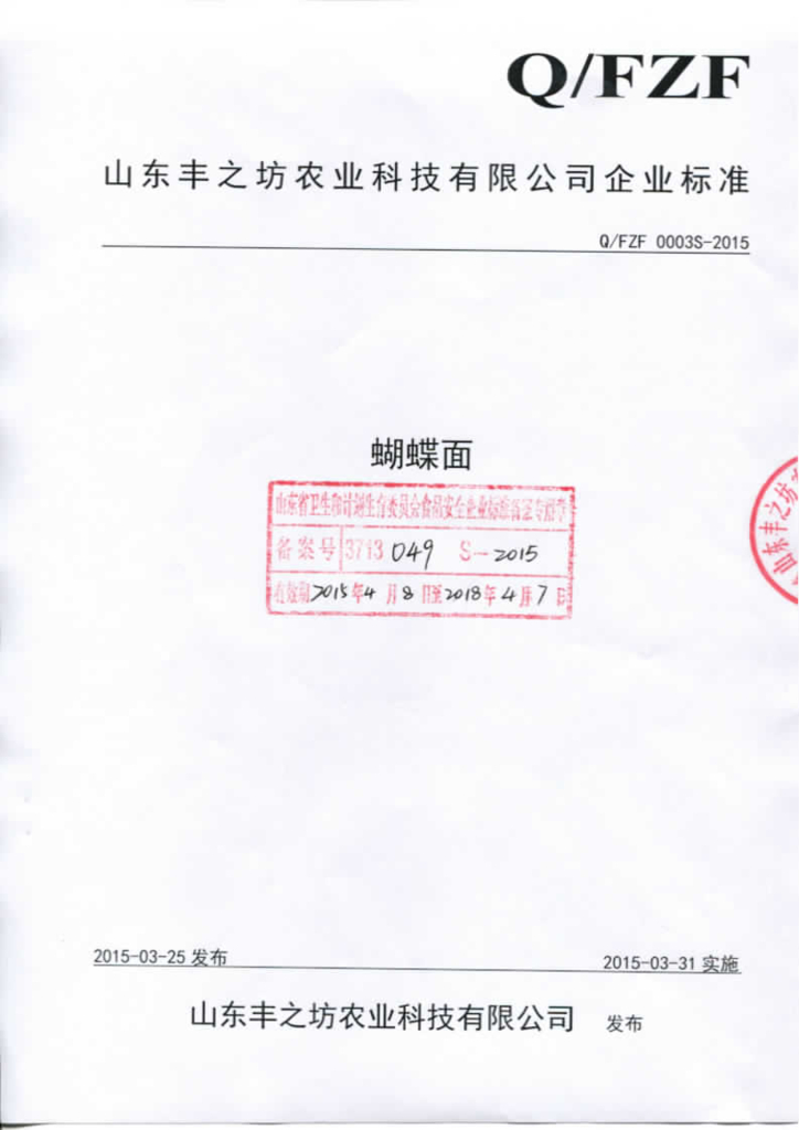 Q/FZF 0003S-2015 标准预览