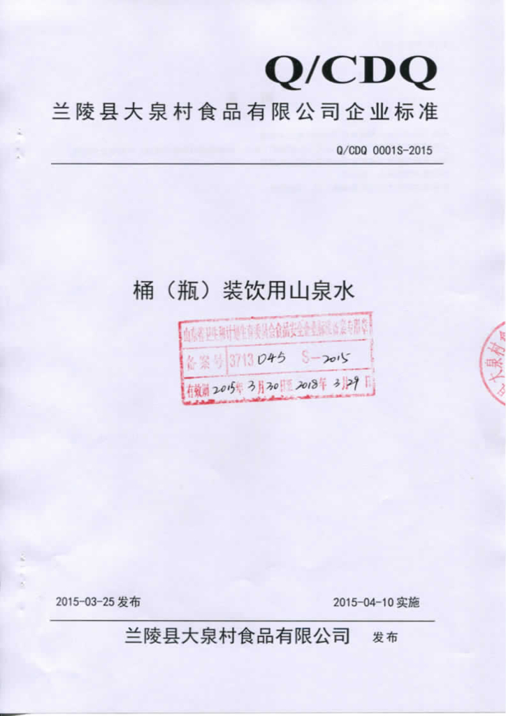 Q/CDQ 0001S-2015 标准预览