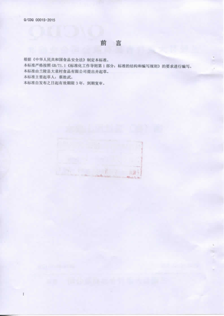 Q/CDQ 0001S-2015 标准预览