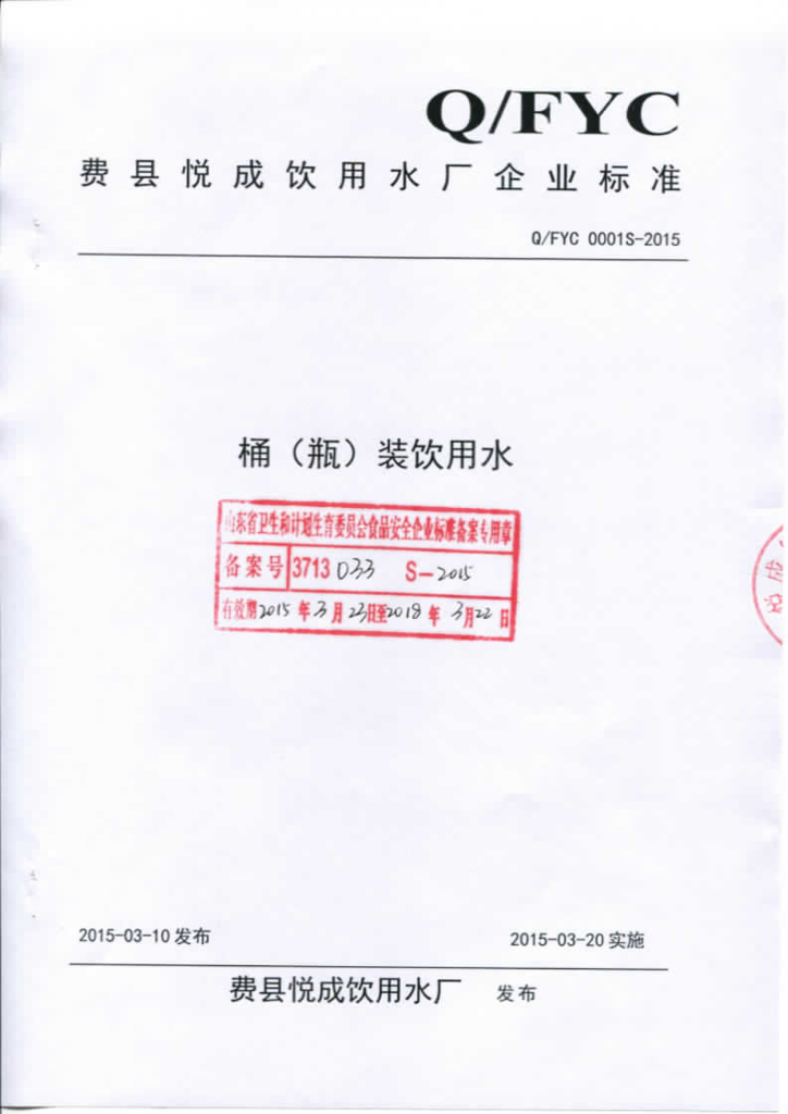 Q/FYC 0001S-2015 标准预览