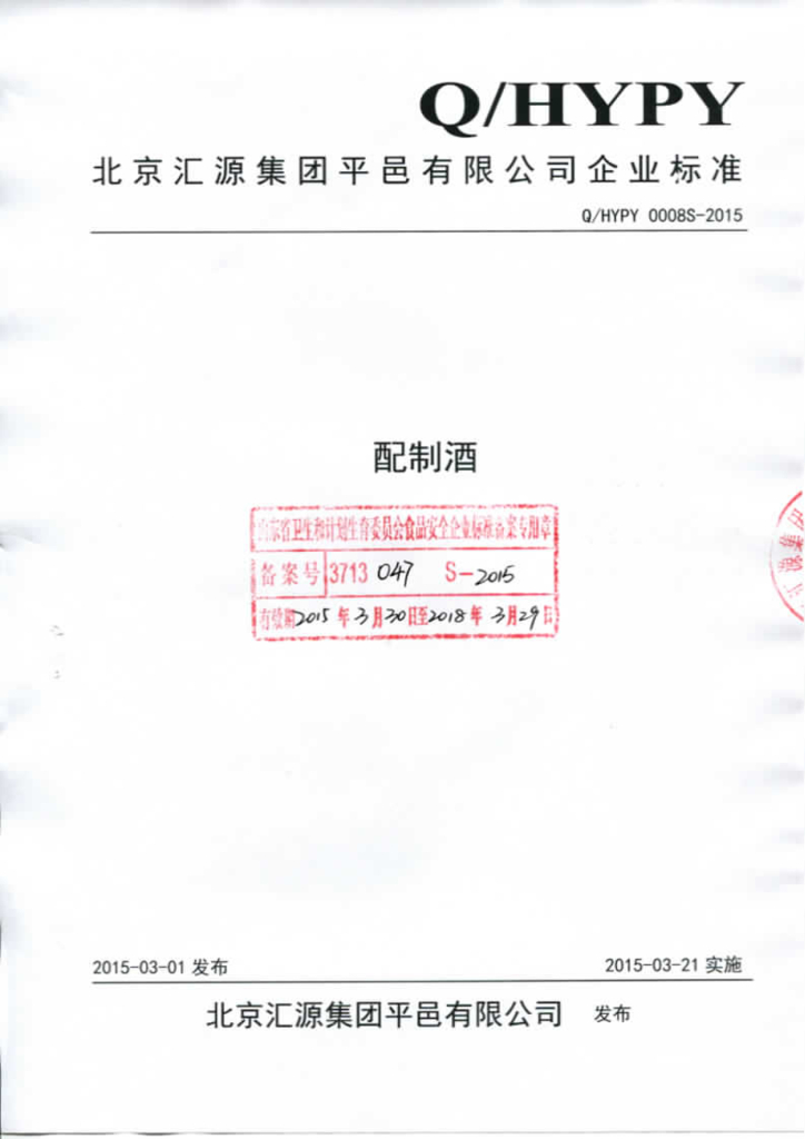 Q/HYPY 0008S-2015 标准预览