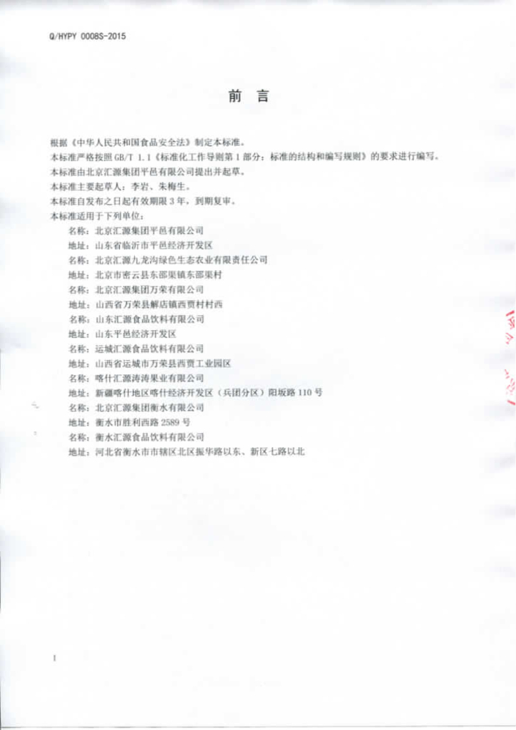 Q/HYPY 0008S-2015 标准预览