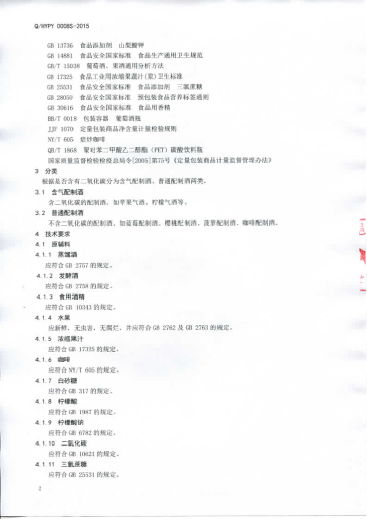 Q/HYPY 0008S-2015 标准预览