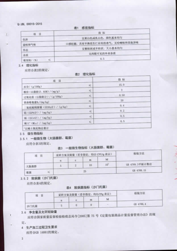 Q/JBL 0001S-2015 标准预览
