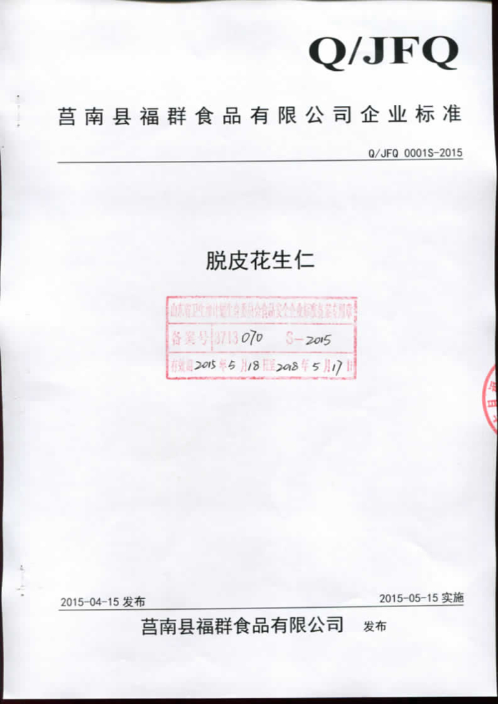 Q/JFQ 0001S-2015 标准预览