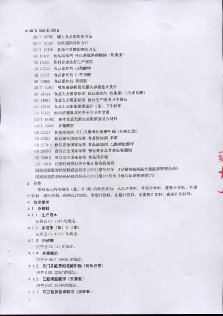 Q/JNTB 0001S-2015 标准预览